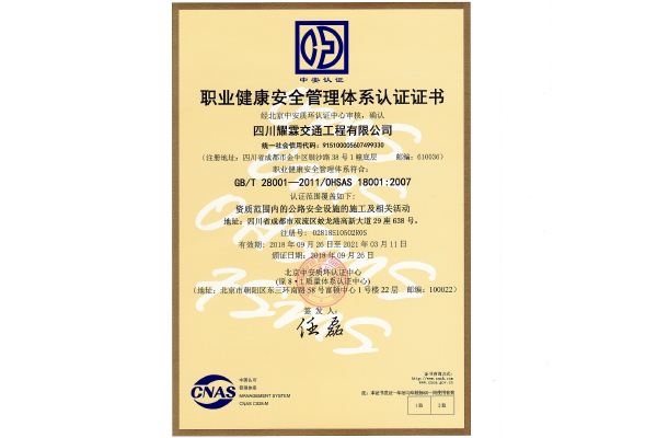 安全管理体系证书