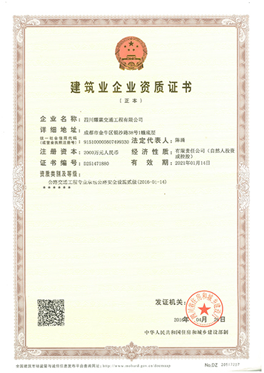 建筑企业资质证书贰级