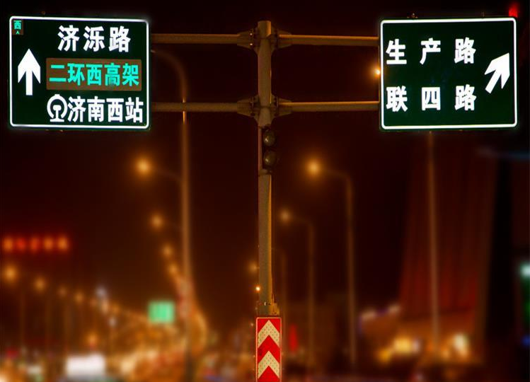 自发光交通标志牌.png