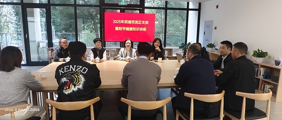 耀霖交通总经理陈涌参加民建双流区支部重阳节健康讲座