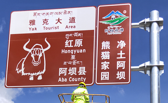 旅途的第一道风景:旅游交通标志牌